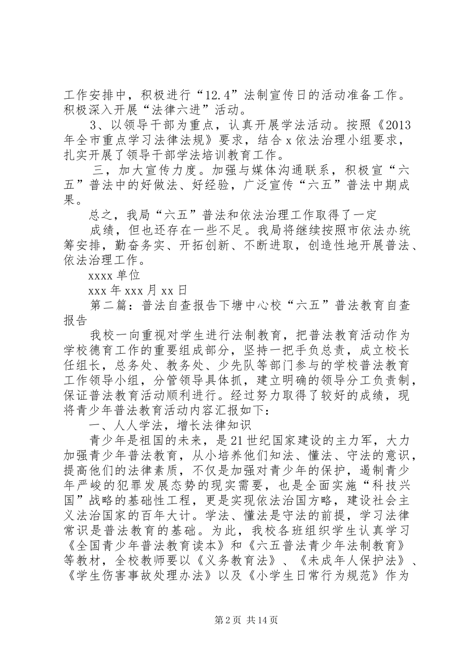 普法自查报告)_第2页