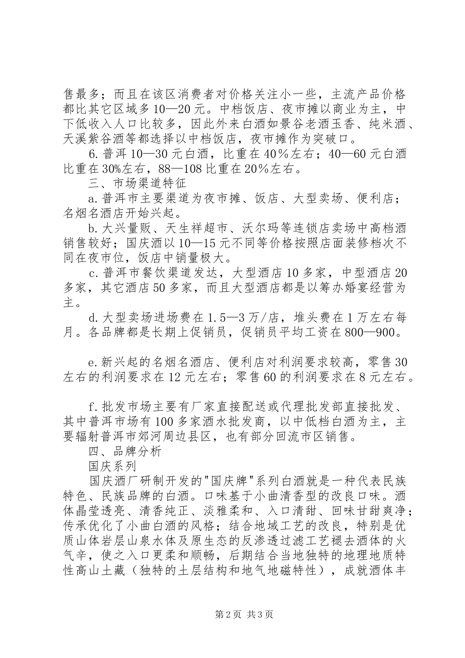 普洱市水电移民安置情况调研报告_第2页