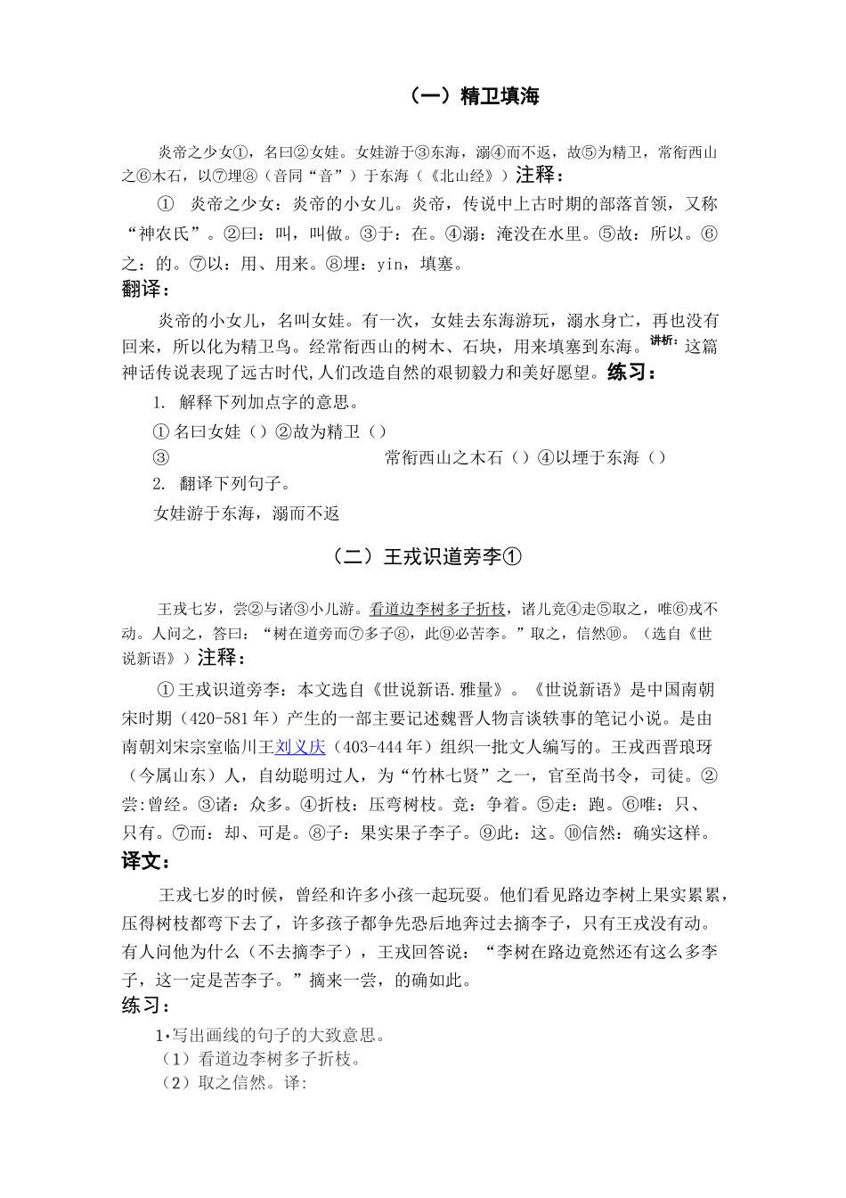最新部编小学语文教材1-6年级文言文详注_第3页