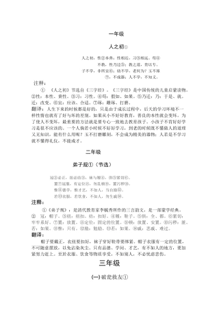 最新部编小学语文教材1-6年级文言文详注