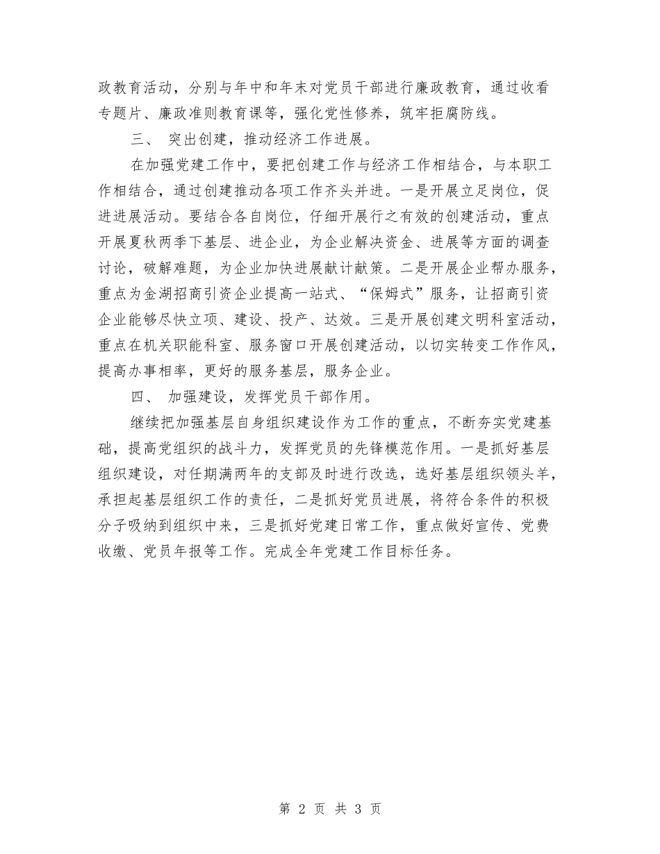 2024商务局工作计划：商务局信访工作计划书与2024商务工作计划汇编_第2页