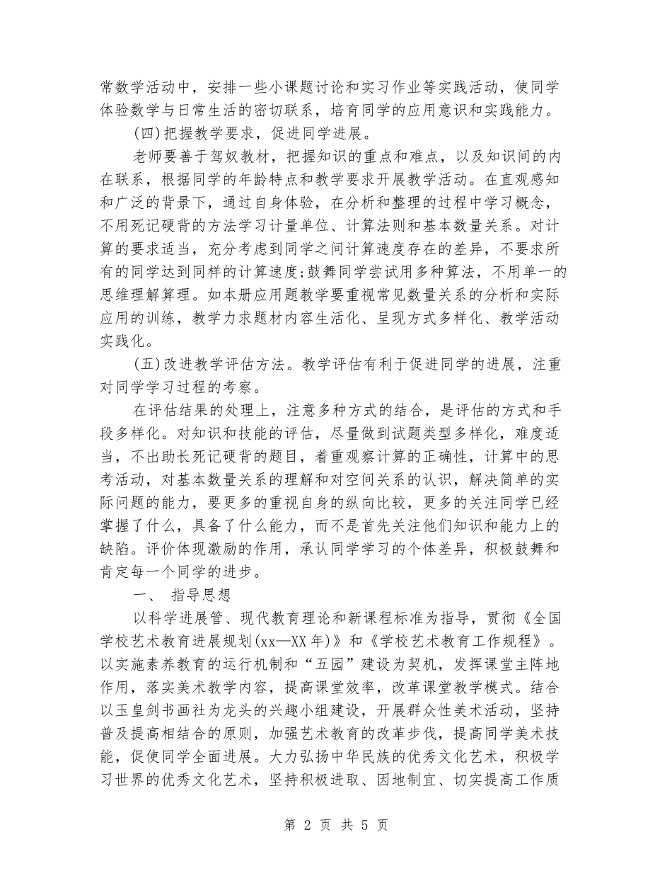 2024年3月小学四年级数学教学计划范文_第2页