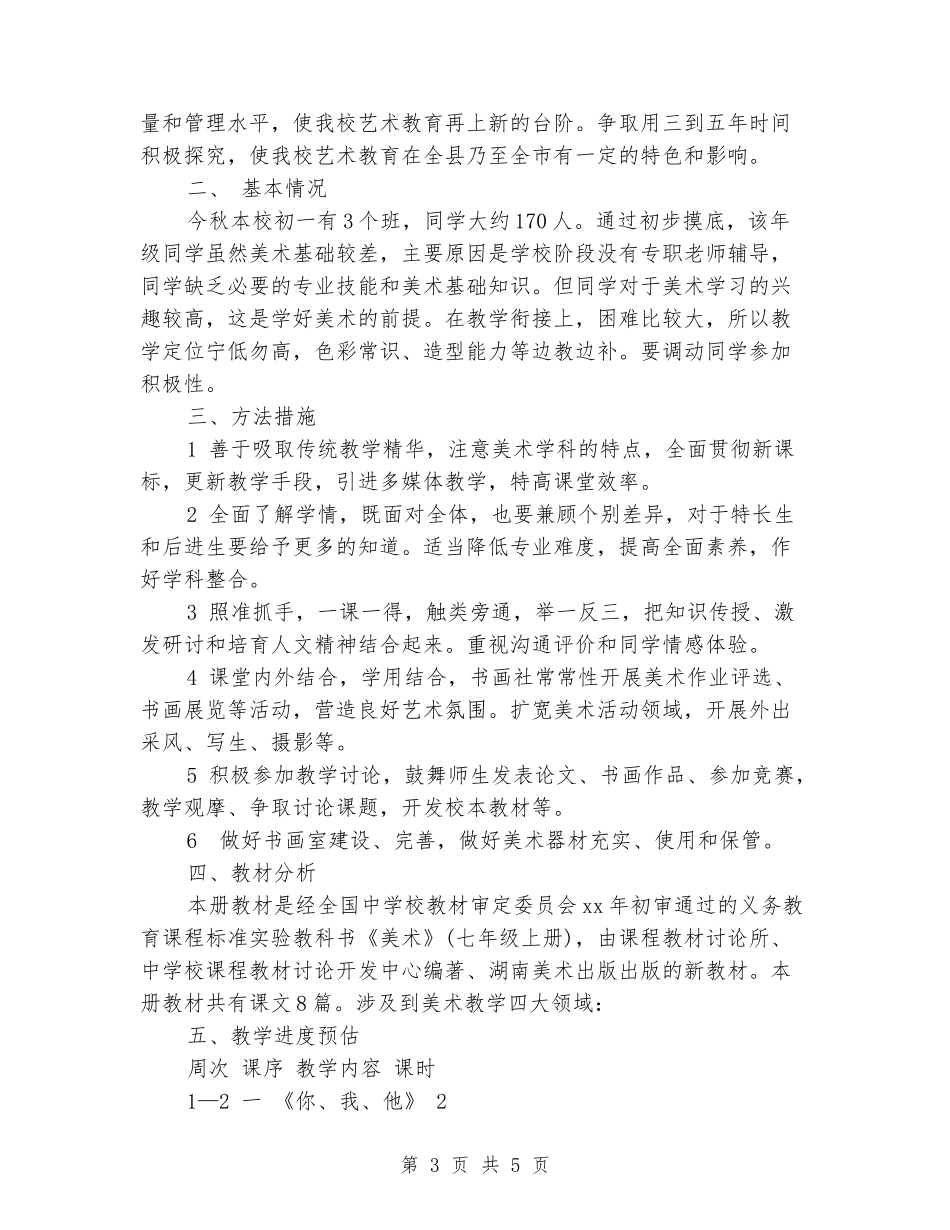 2024年3月小学四年级数学教学计划范文_第3页