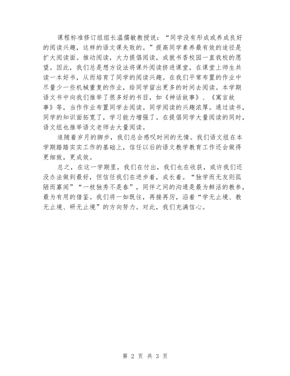 2024-2024学年三年级语文备课组下学期工作总结_第2页