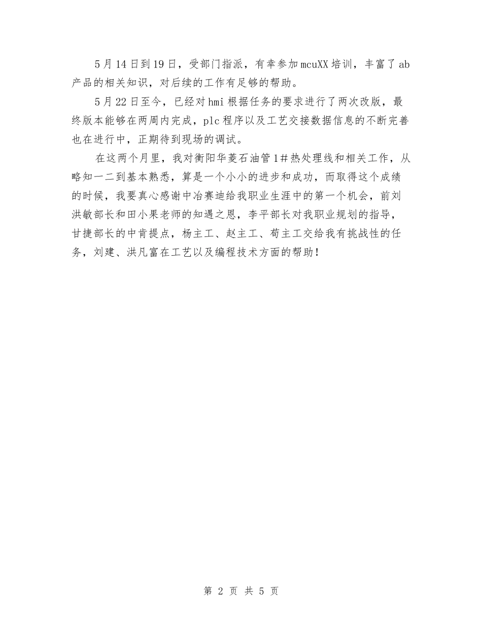 2024石油设计试用期工作总结与2024矿山企业年终工作总结汇编_第2页