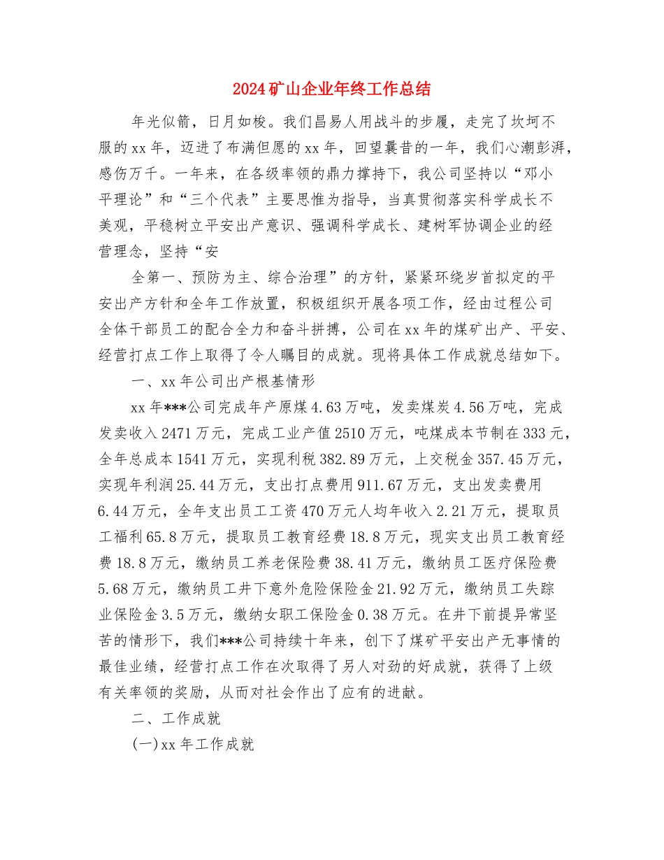 2024石油设计试用期工作总结与2024矿山企业年终工作总结汇编_第3页