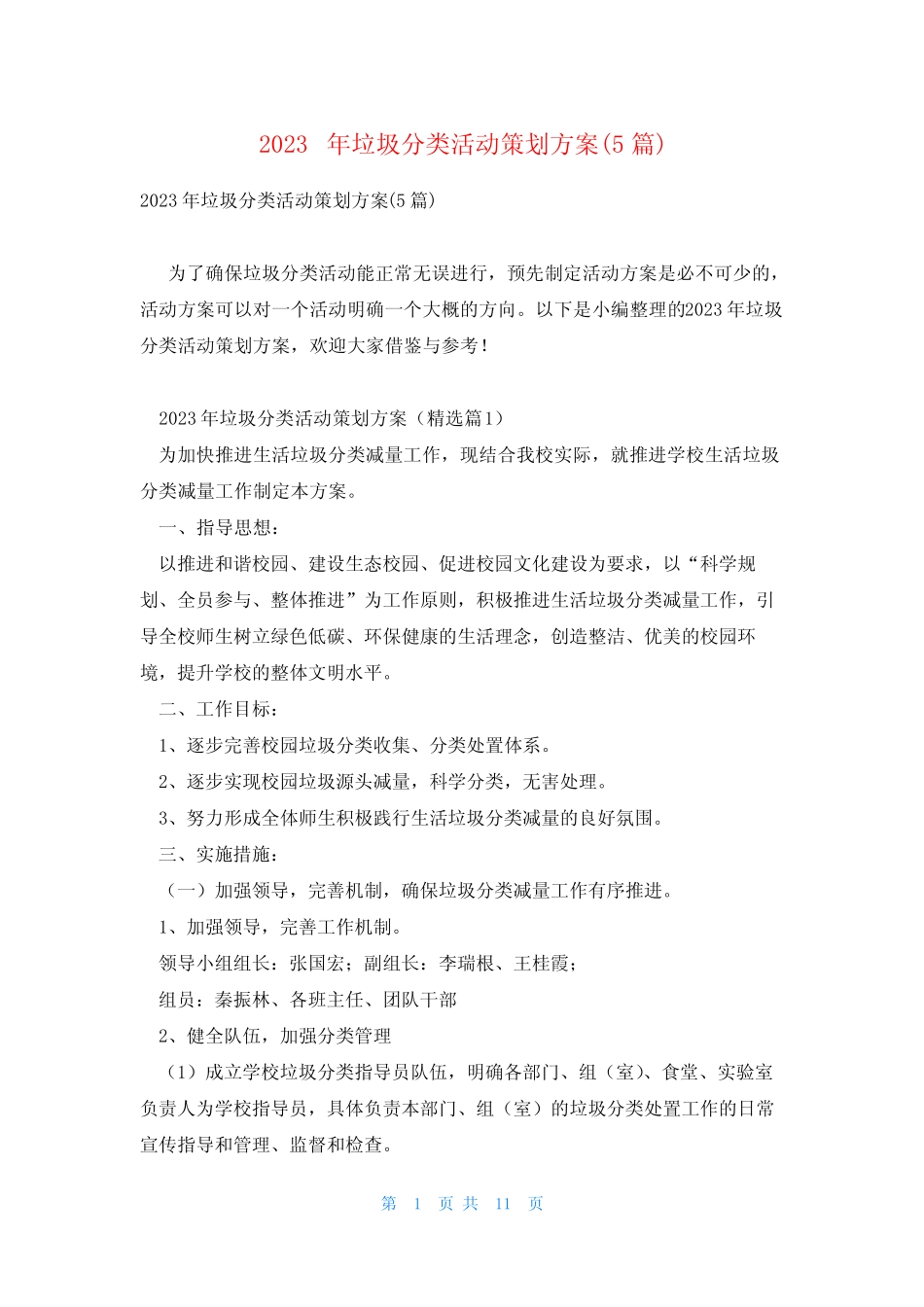 2023年垃圾分类活动策划方案(5篇)_第1页