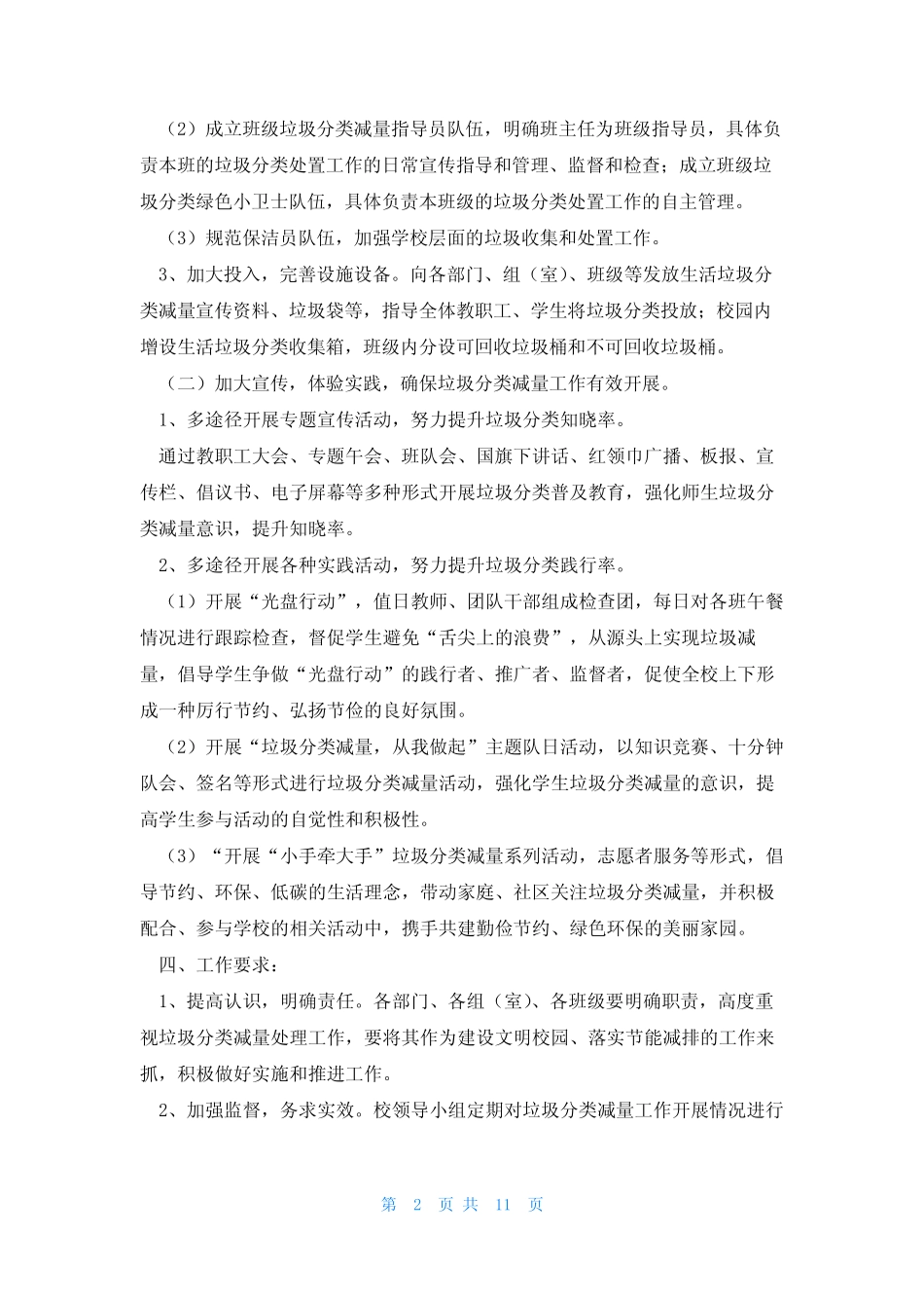 2023年垃圾分类活动策划方案(5篇)_第2页