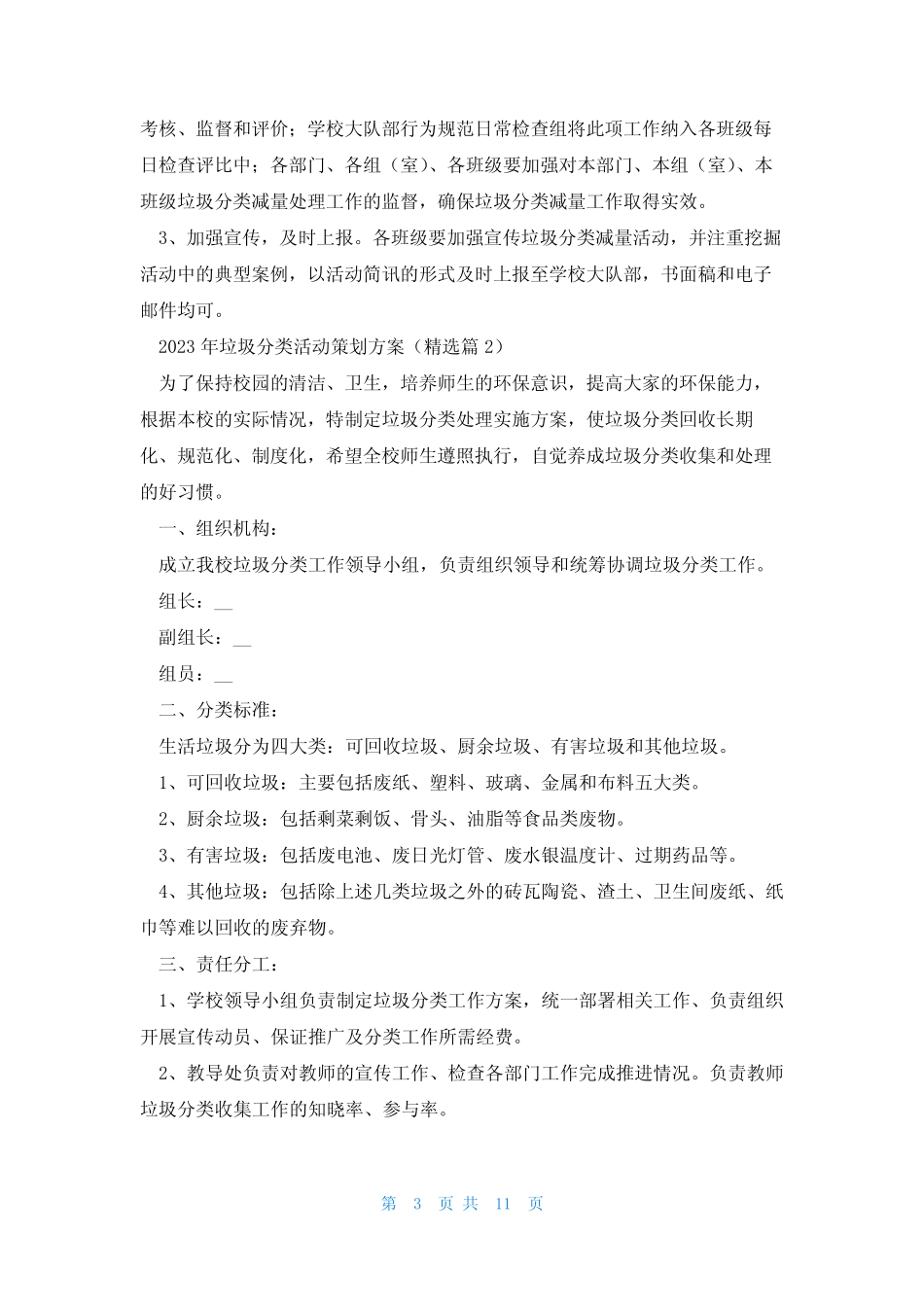2023年垃圾分类活动策划方案(5篇)_第3页