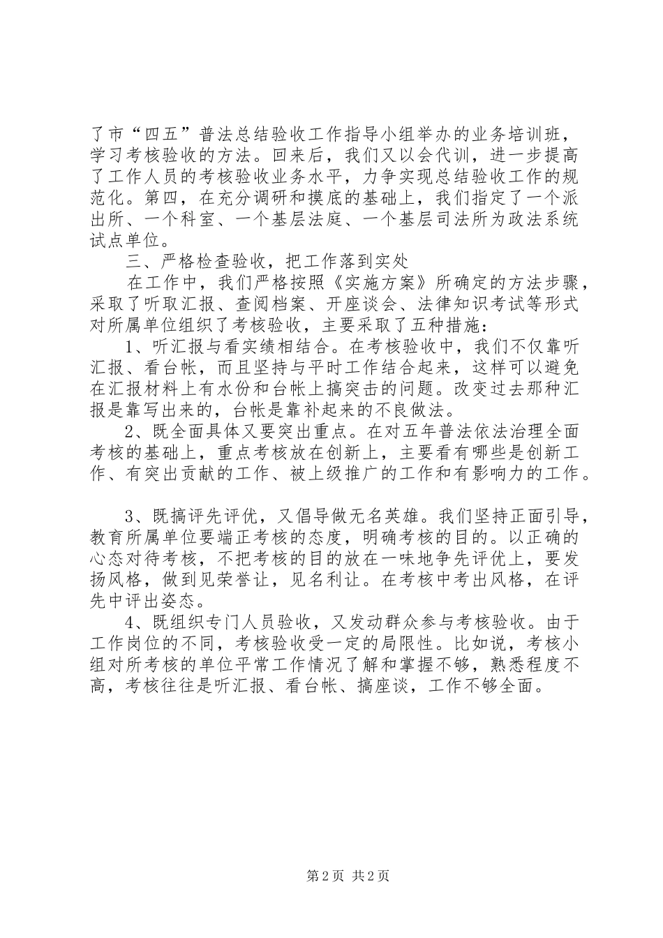 普法考核验收工作汇报_第2页