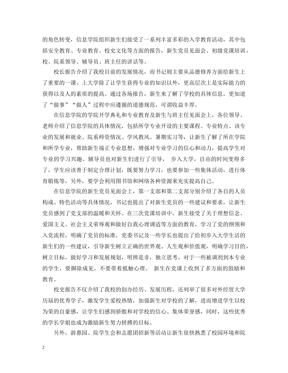 新生入学教育活动总结范文 _第2页
