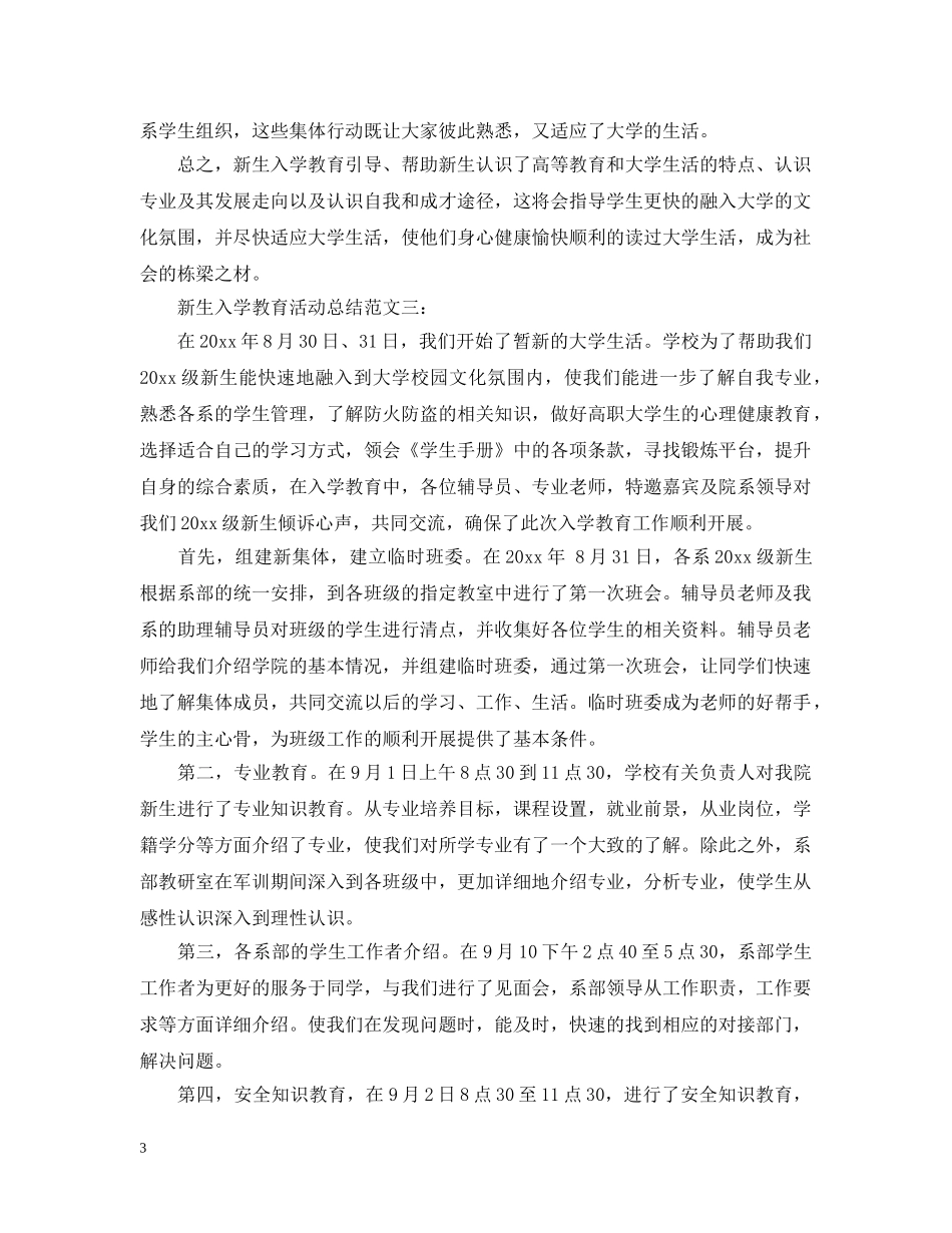 新生入学教育活动总结范文 _第3页
