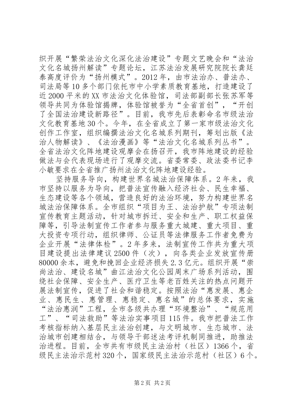 普法工作调研报告_第2页