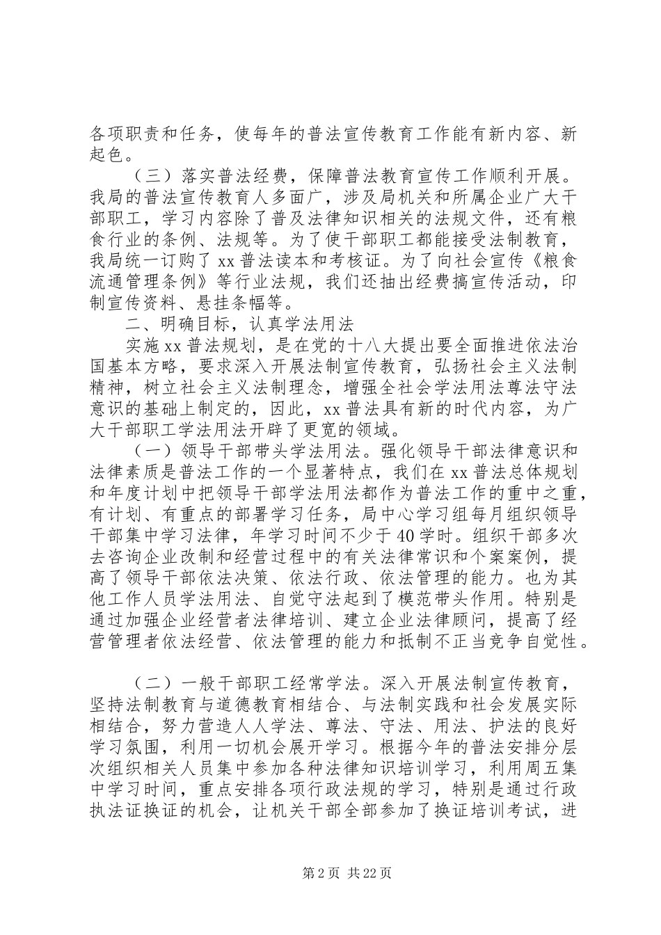 普法工作自查报告4篇_第2页