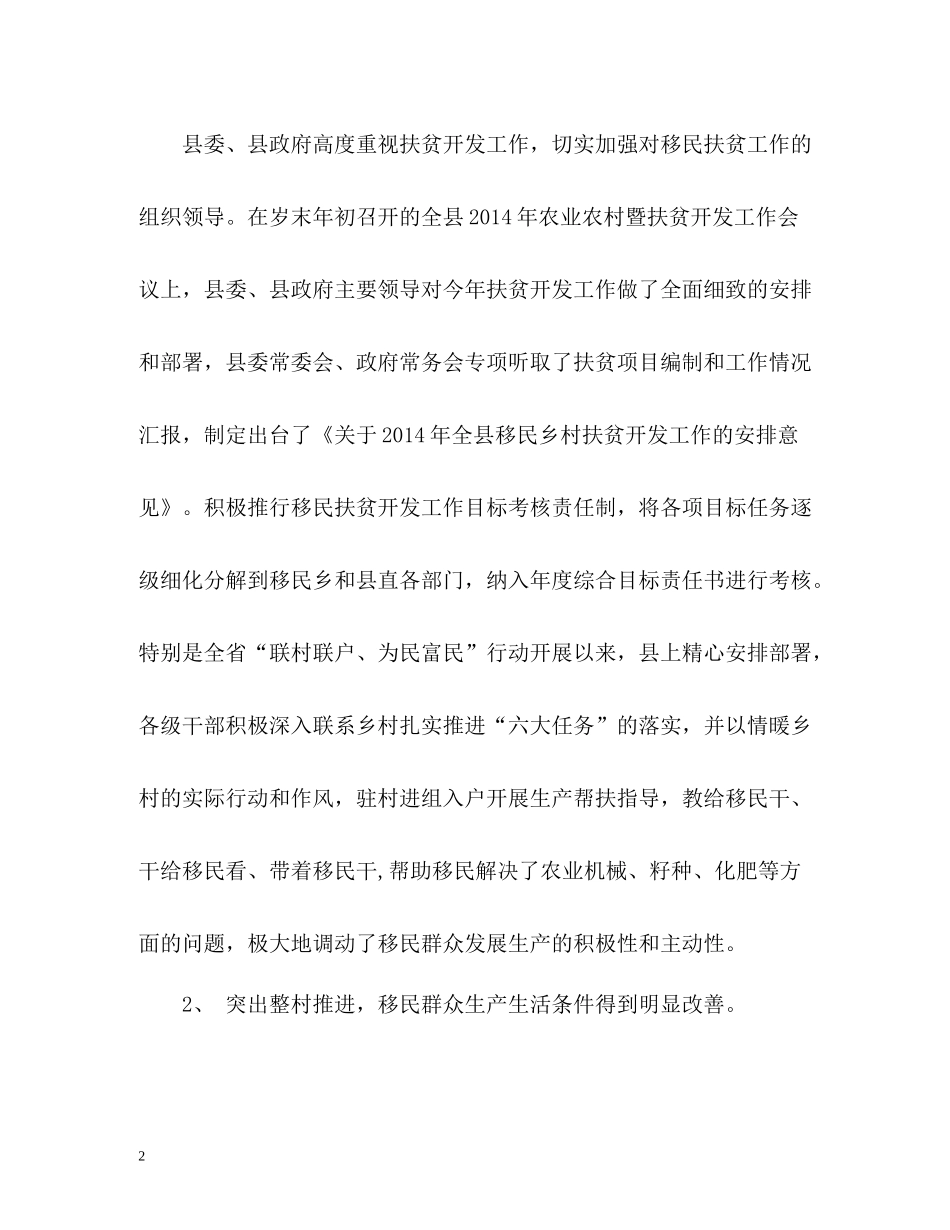 定点扶贫工作个人总结_第2页