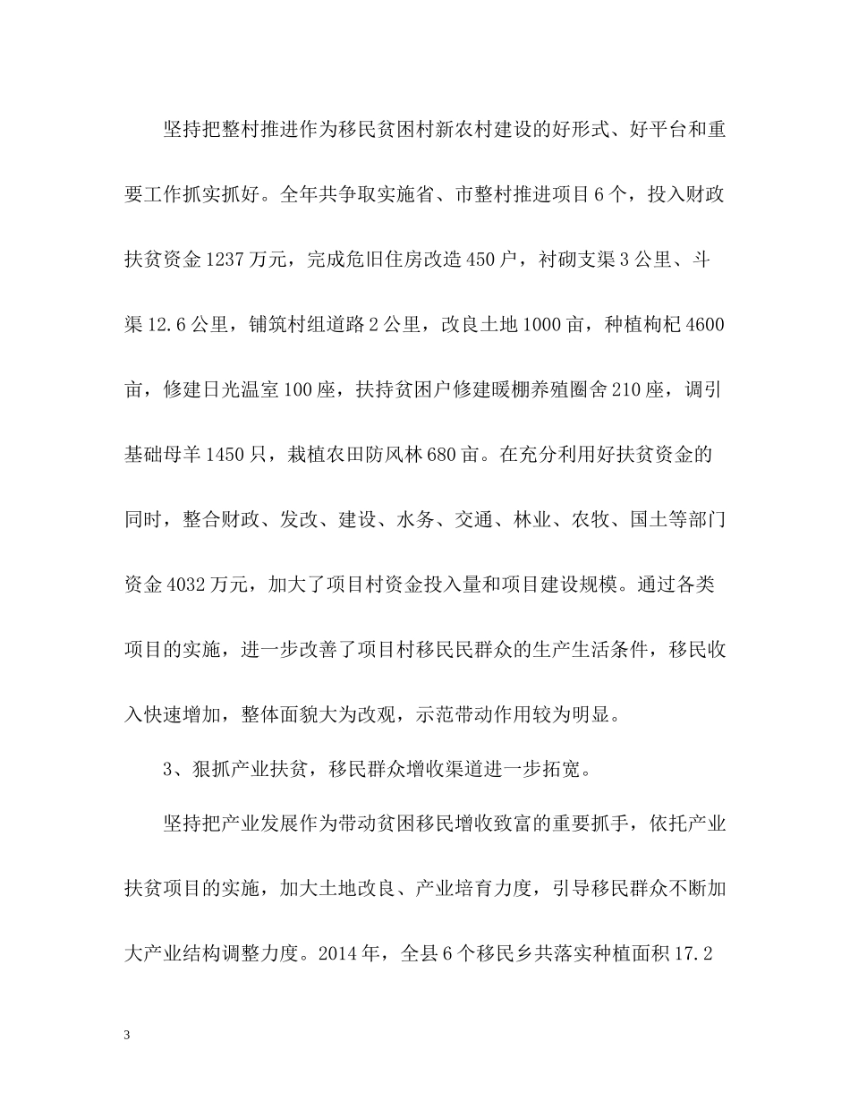 定点扶贫工作个人总结_第3页