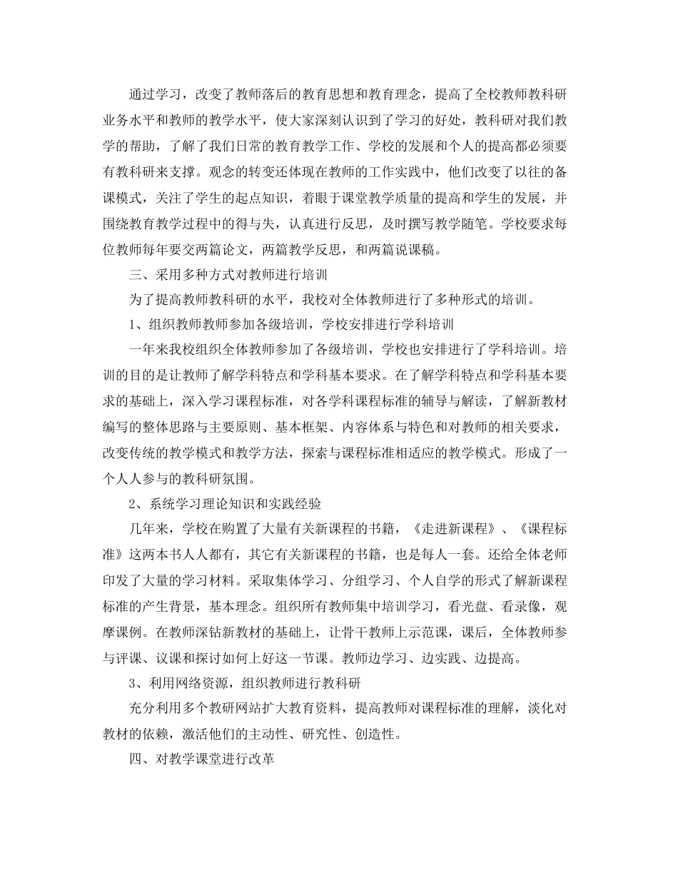 教科研个人工作总结报告_第3页