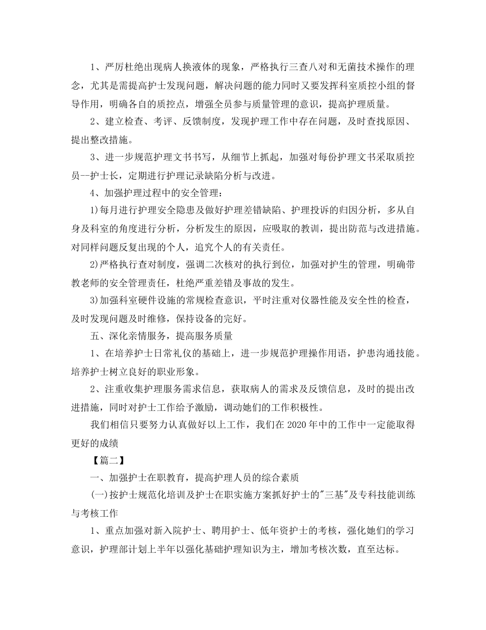 新生儿科护理工作计划 _第2页