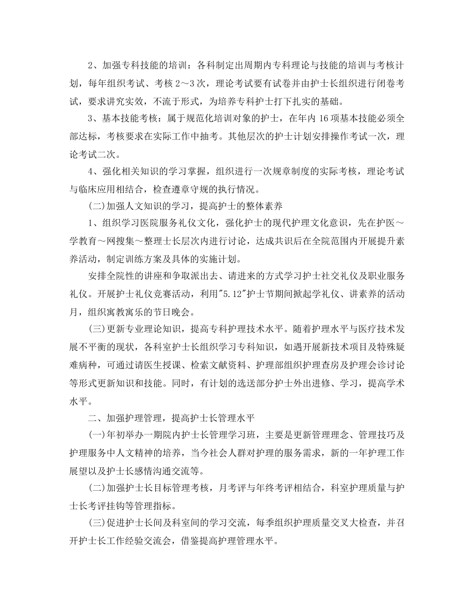 新生儿科护理工作计划 _第3页