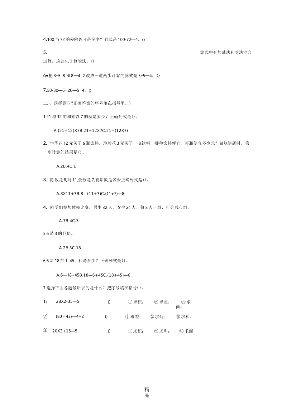 混合运算习题_第2页