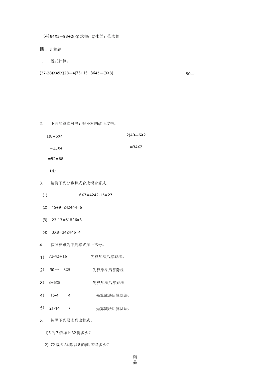 混合运算习题_第3页
