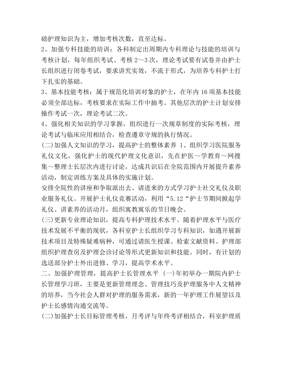 新生儿科护理工作计划汇编_新生儿科护士个人工作计划 _第3页