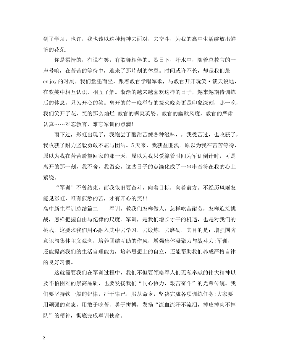 高中新生军训总结3篇_第2页