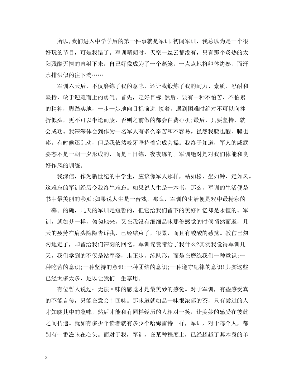 高中新生军训总结3篇_第3页