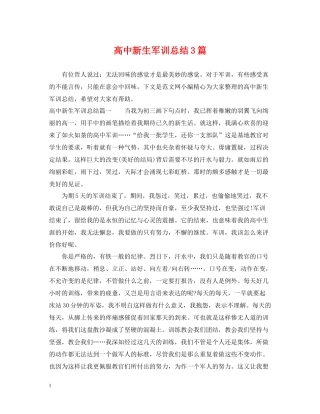 高中新生军训总结3篇