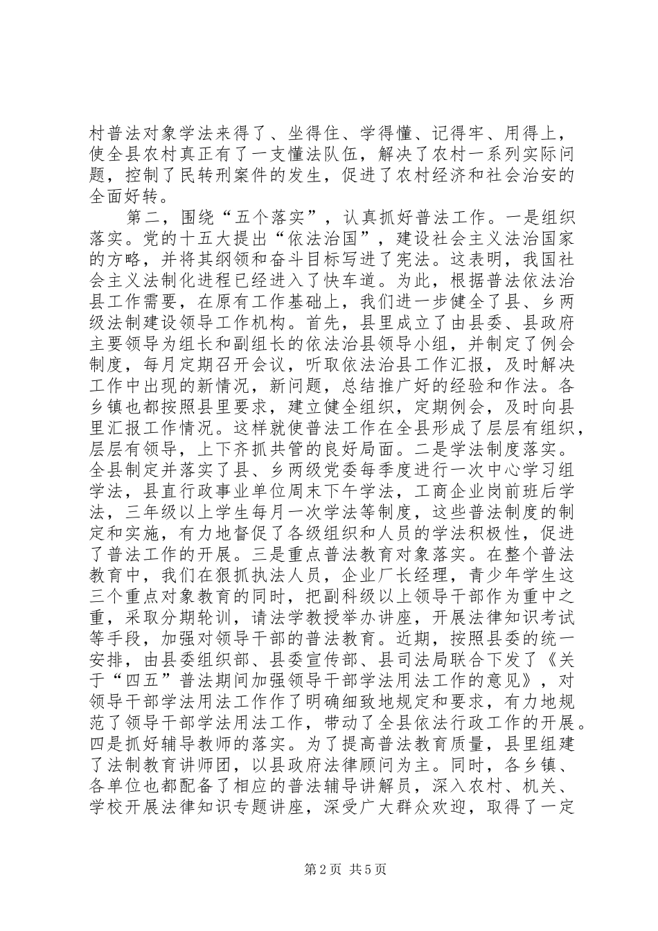 普法依法治理工作汇报(通用)_第2页