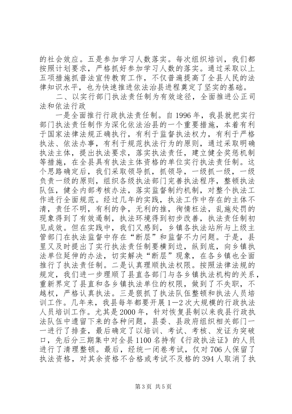 普法依法治理工作汇报(通用)_第3页