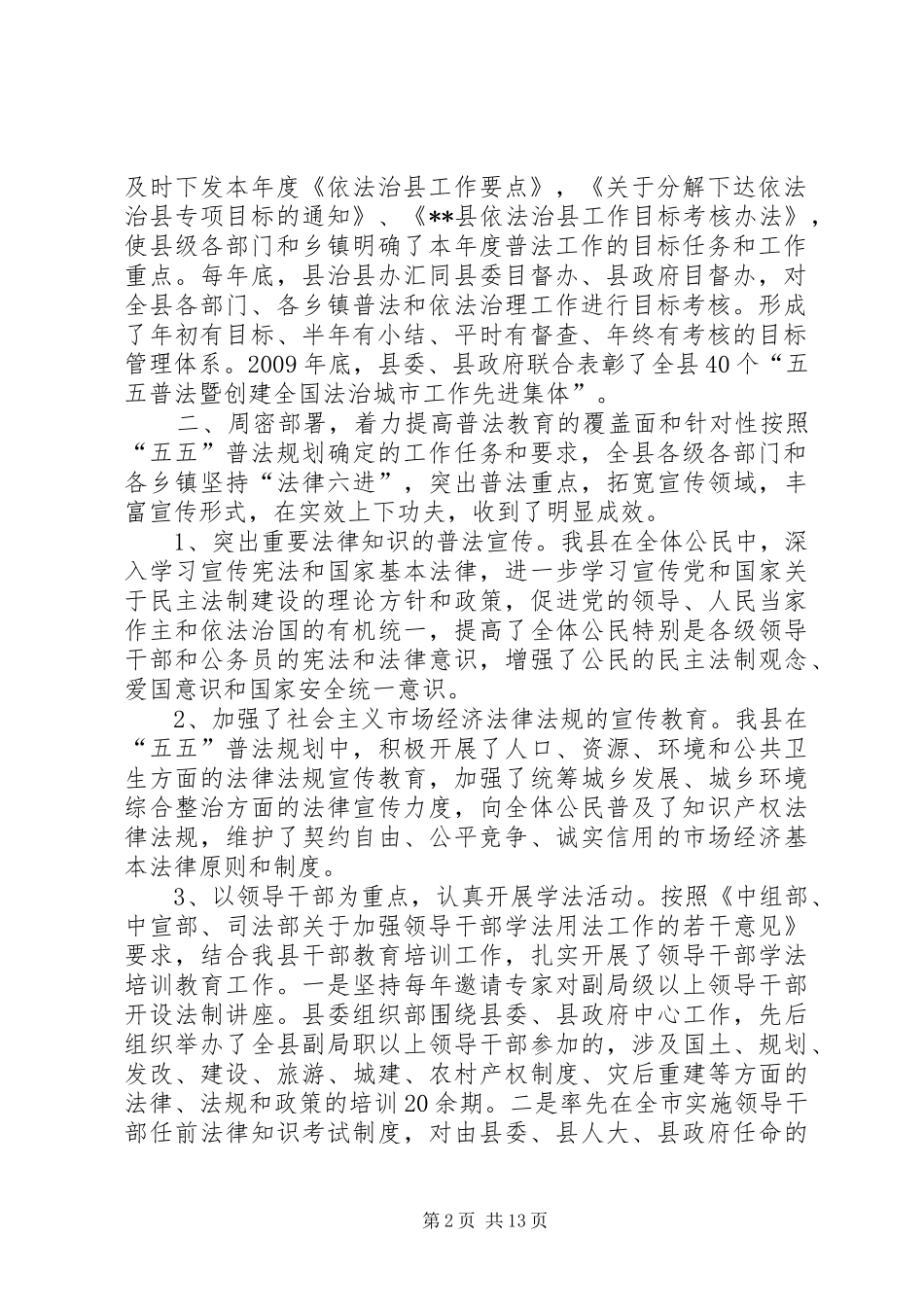 普法工作自查报告_第2页