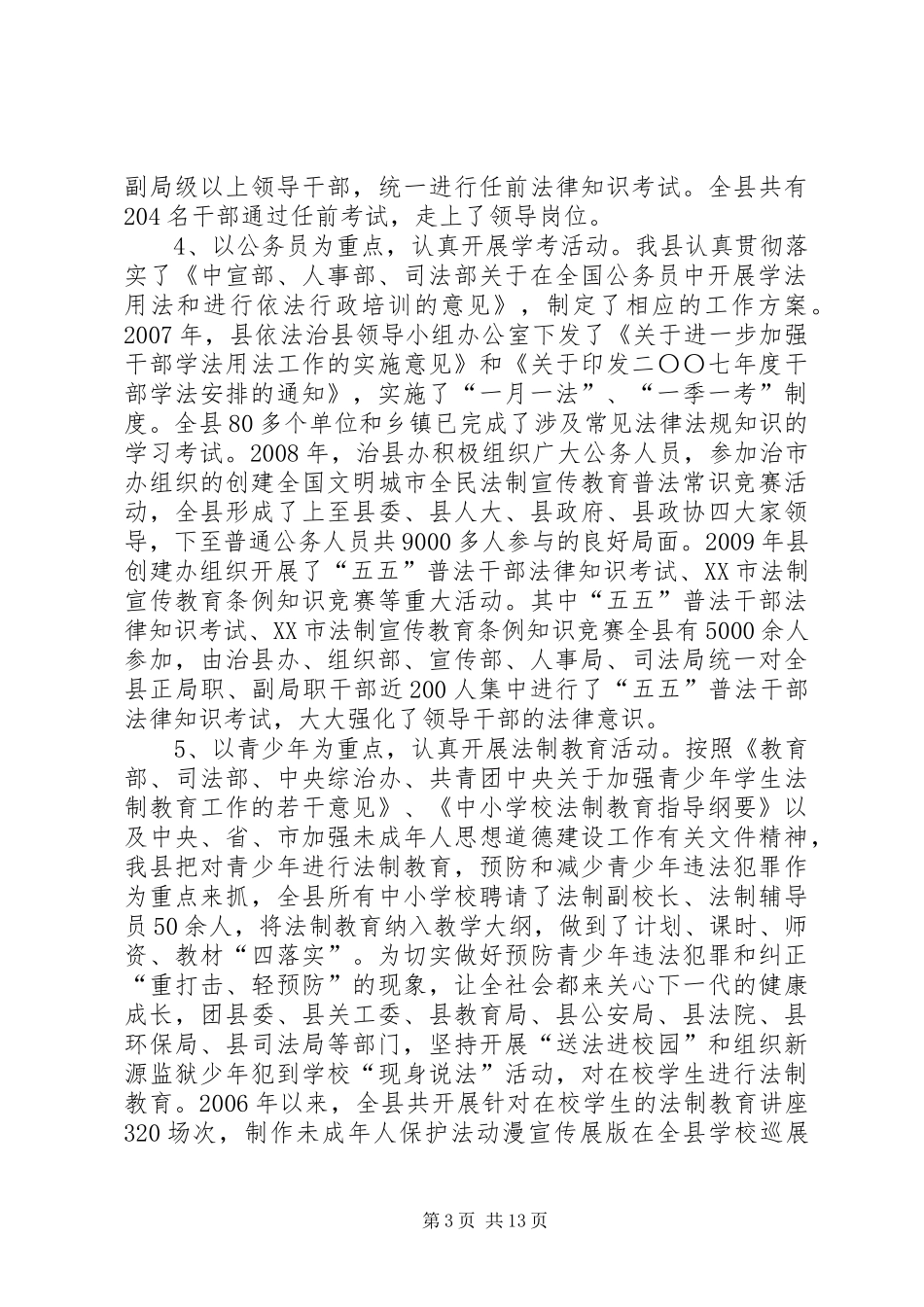 普法工作自查报告_第3页