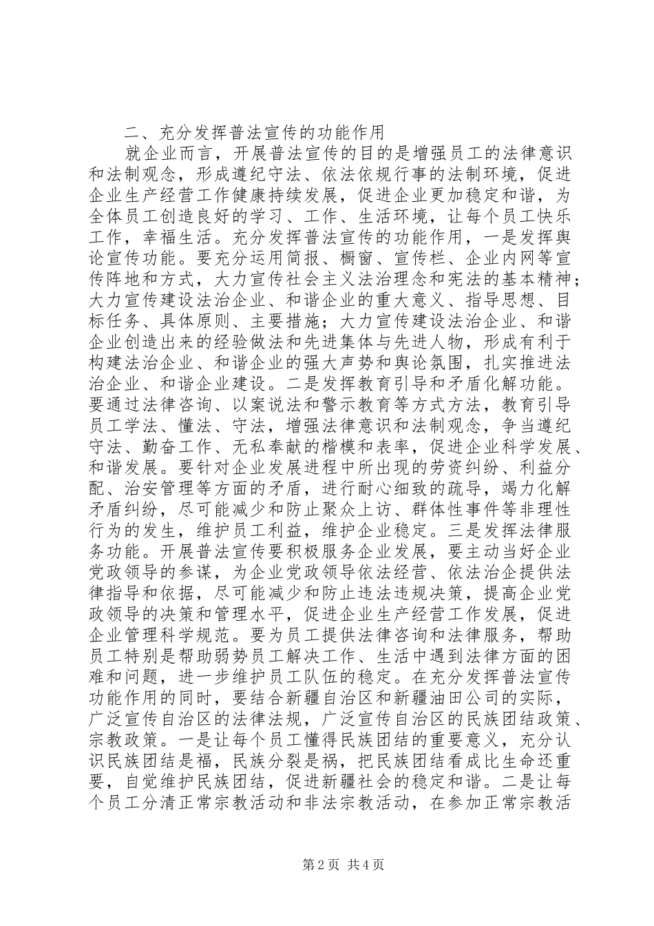 普法宣传建设和谐企业工作汇报_第2页
