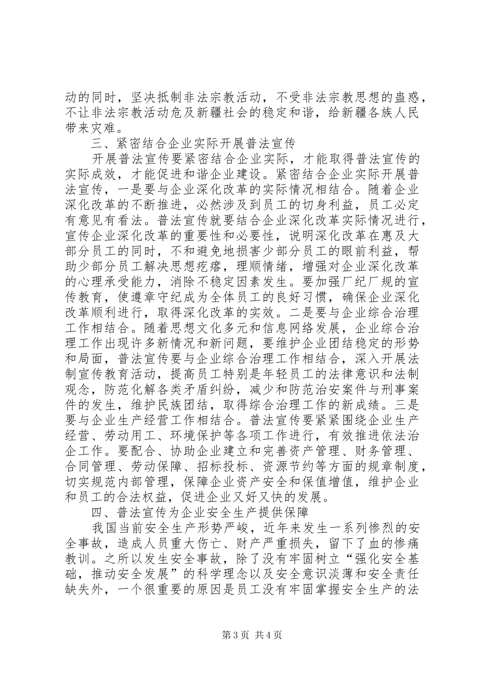 普法宣传建设和谐企业工作汇报_第3页