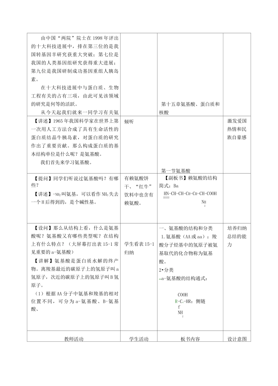 化学教案——氨基酸、蛋白质和核酸_第2页