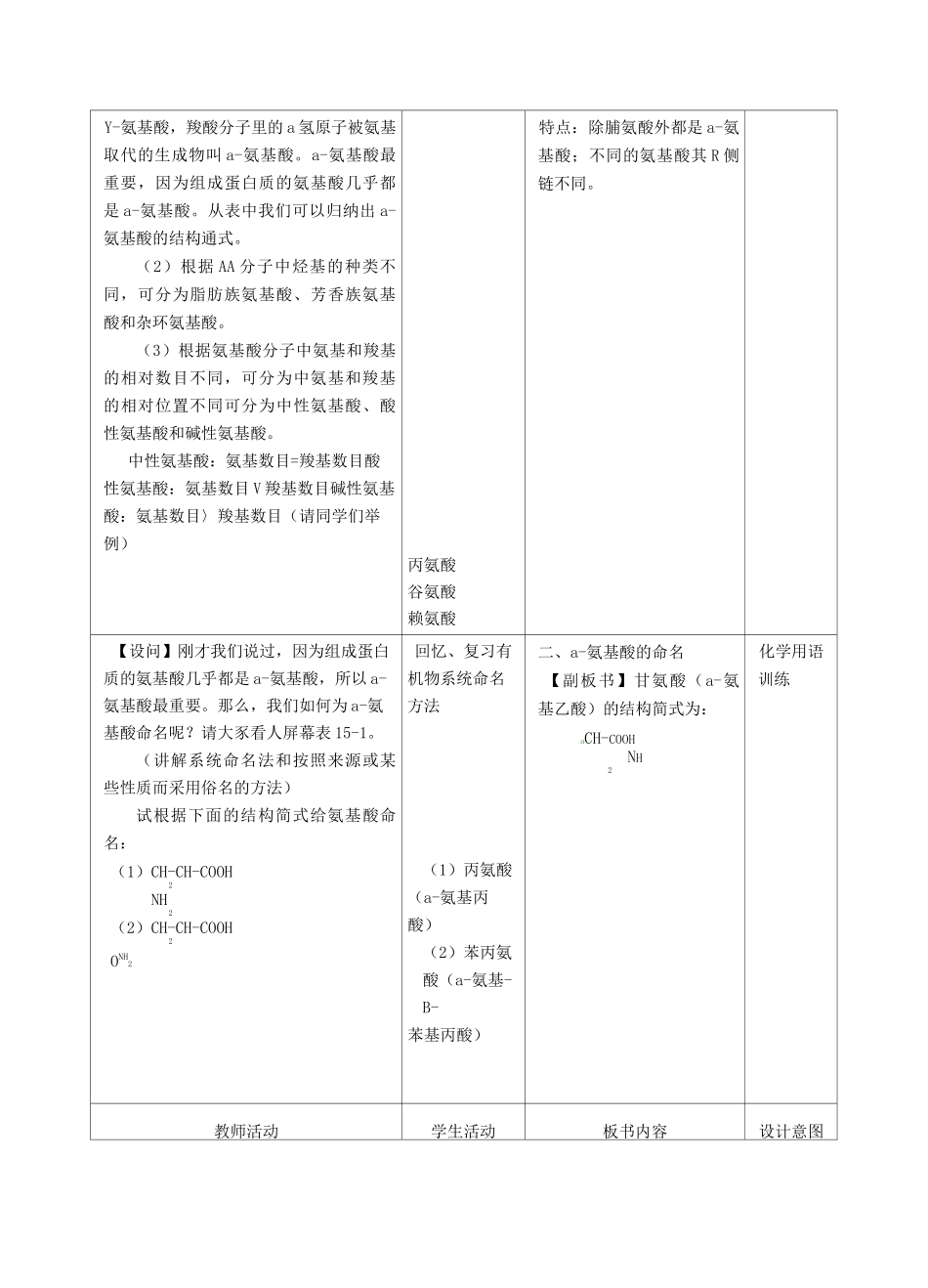 化学教案——氨基酸、蛋白质和核酸_第3页