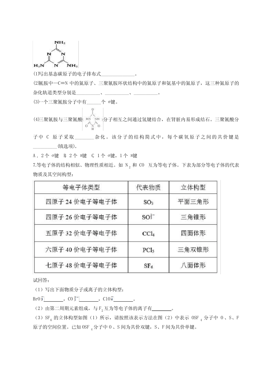 2020年暑假高三化学一轮大题练习分子结构与性质测试含答案及详细..._第3页