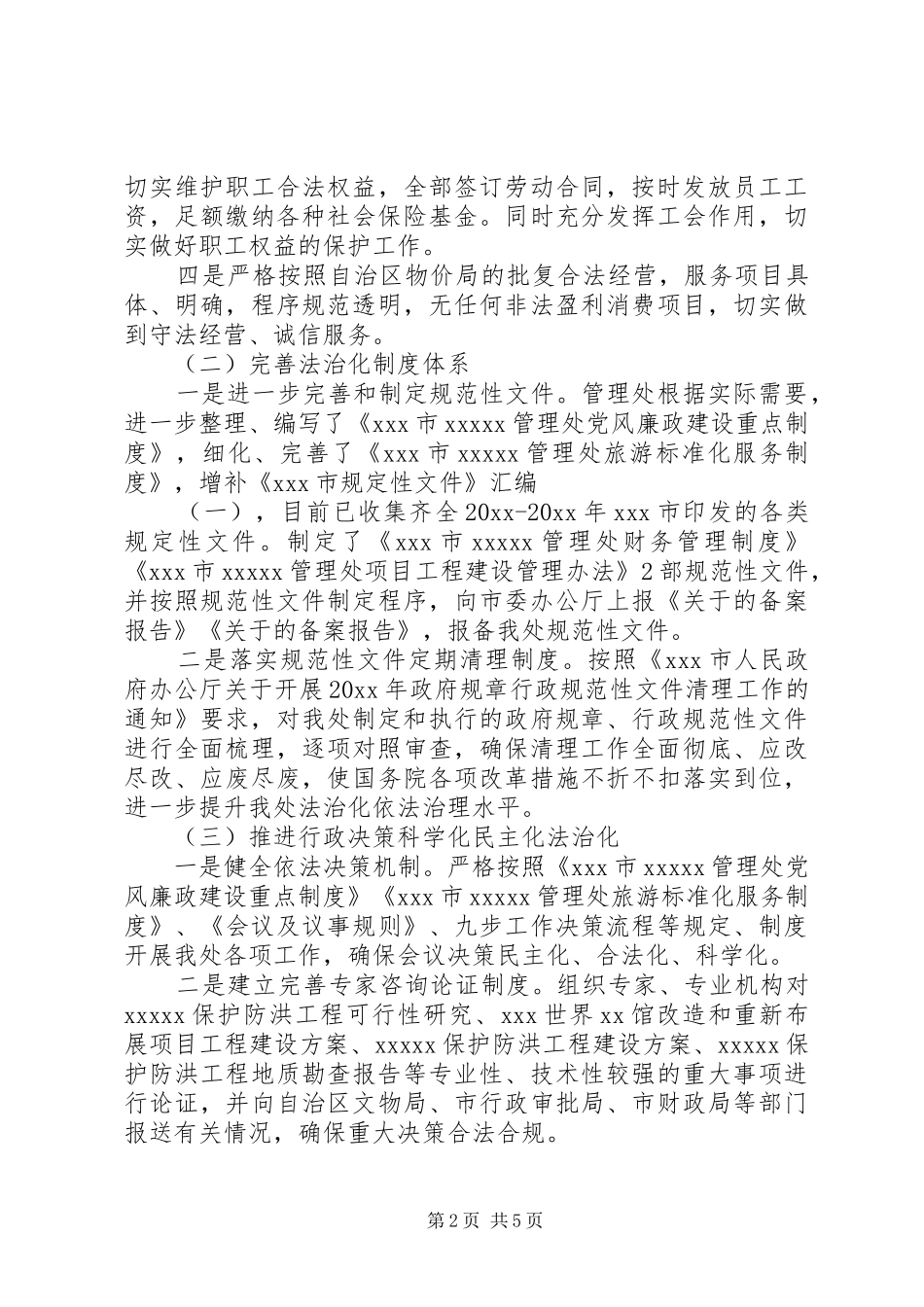 普法宣传活动自查自纠报告_第2页