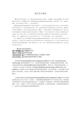数控技术概述