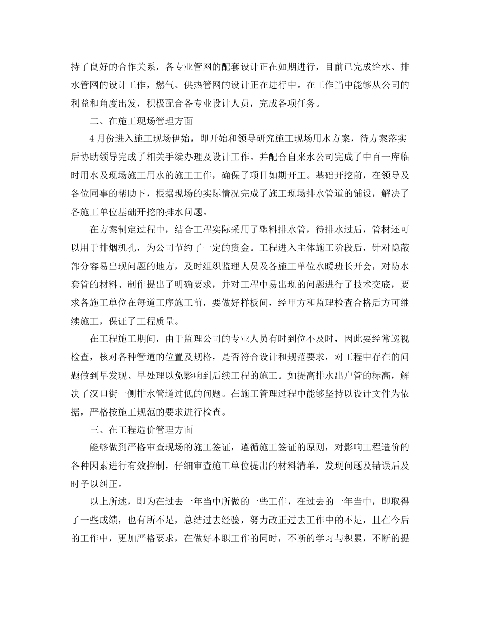 工程项目管理年终工作总结_第2页