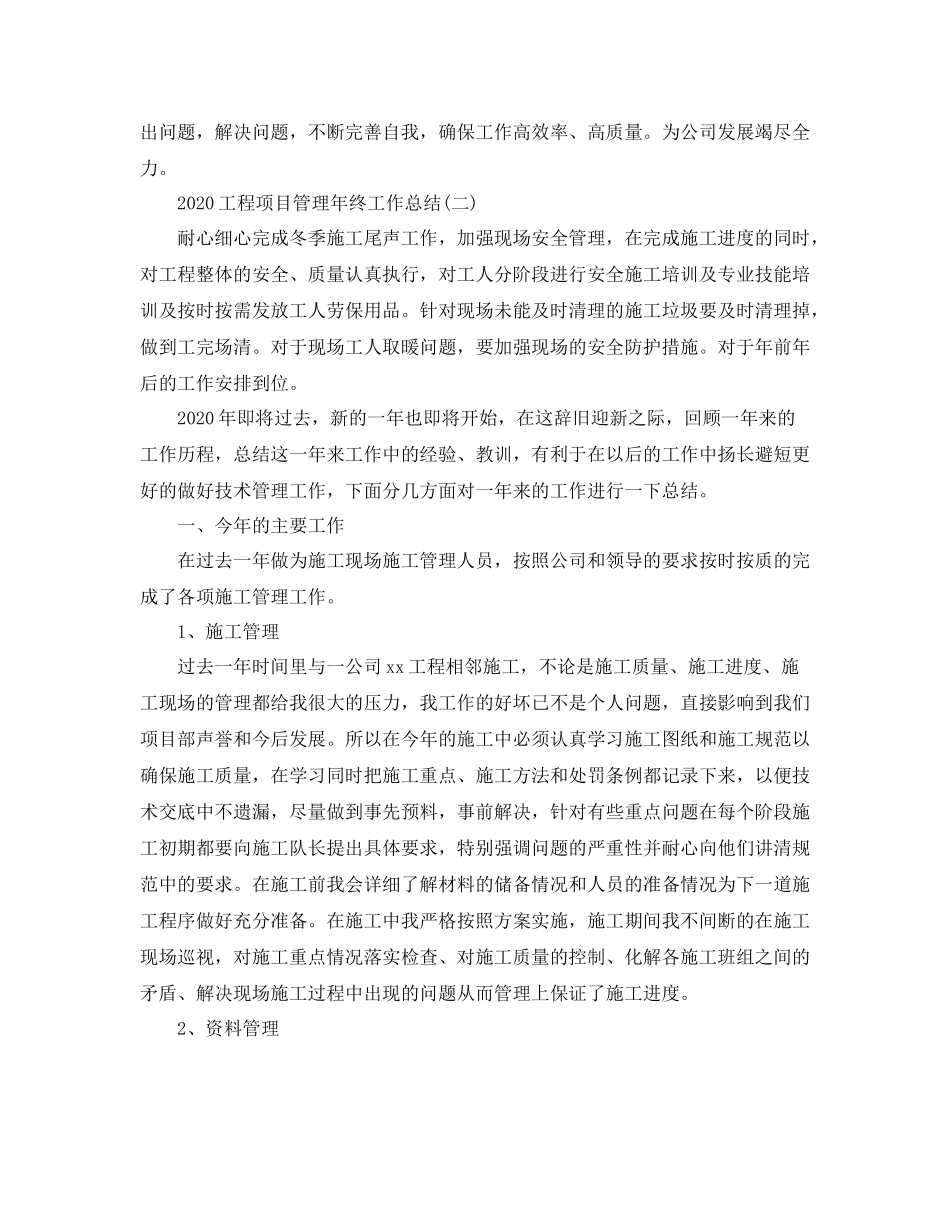 工程项目管理年终工作总结_第3页