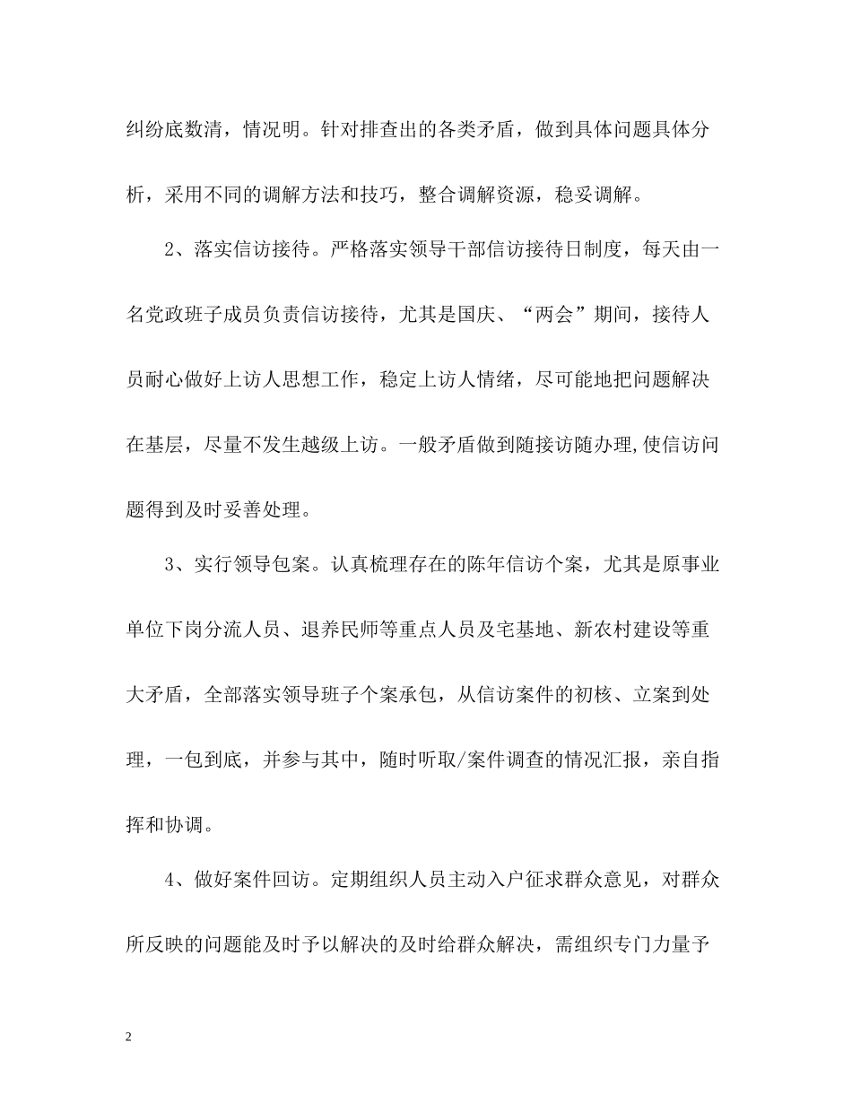 纪委四月信访工作总结_第2页