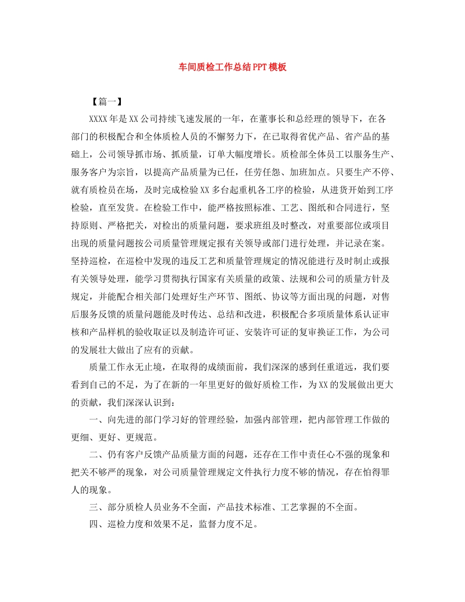 车间质检工作总结PPT模板_第1页