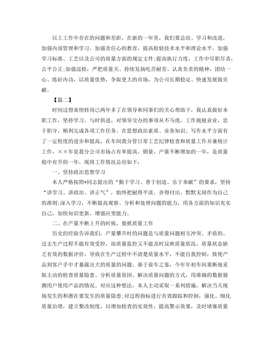 车间质检工作总结PPT模板_第2页