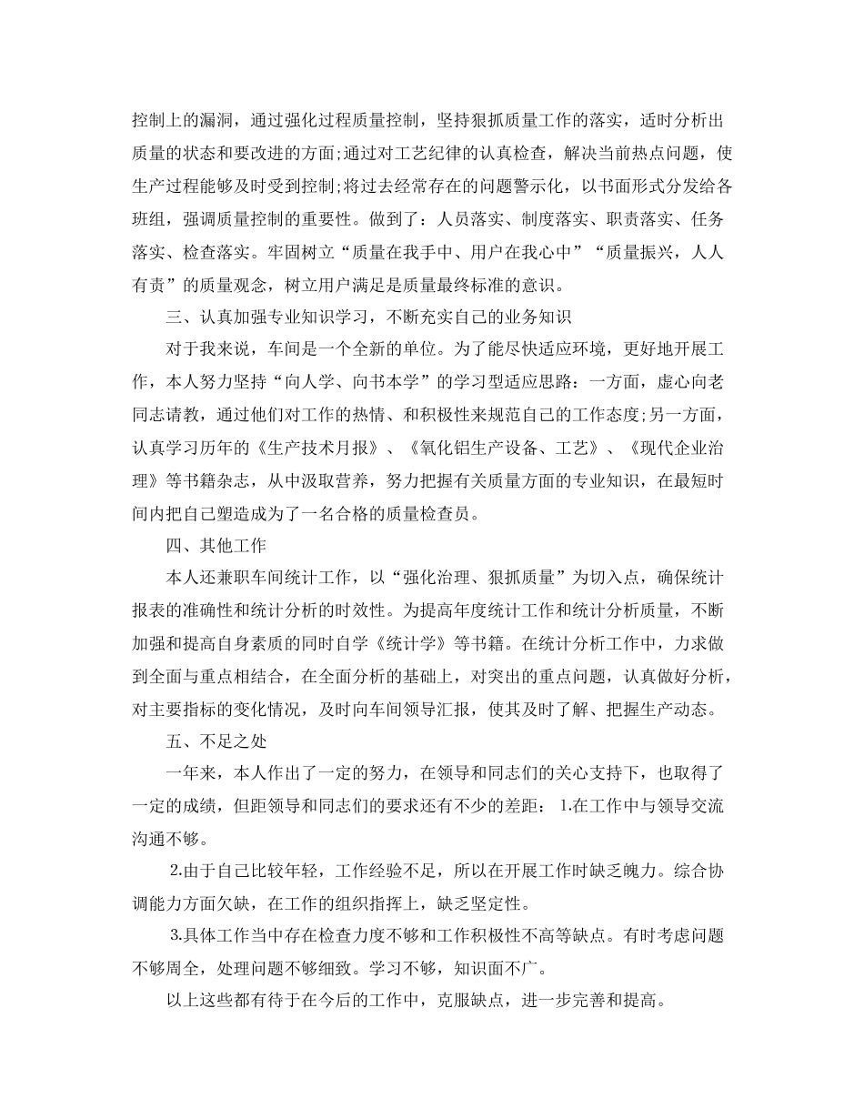 车间质检工作总结PPT模板_第3页