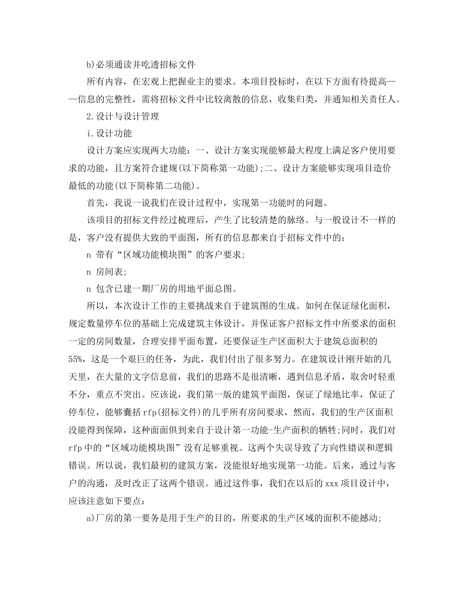 工程招标年终个人工作总结范文_第2页