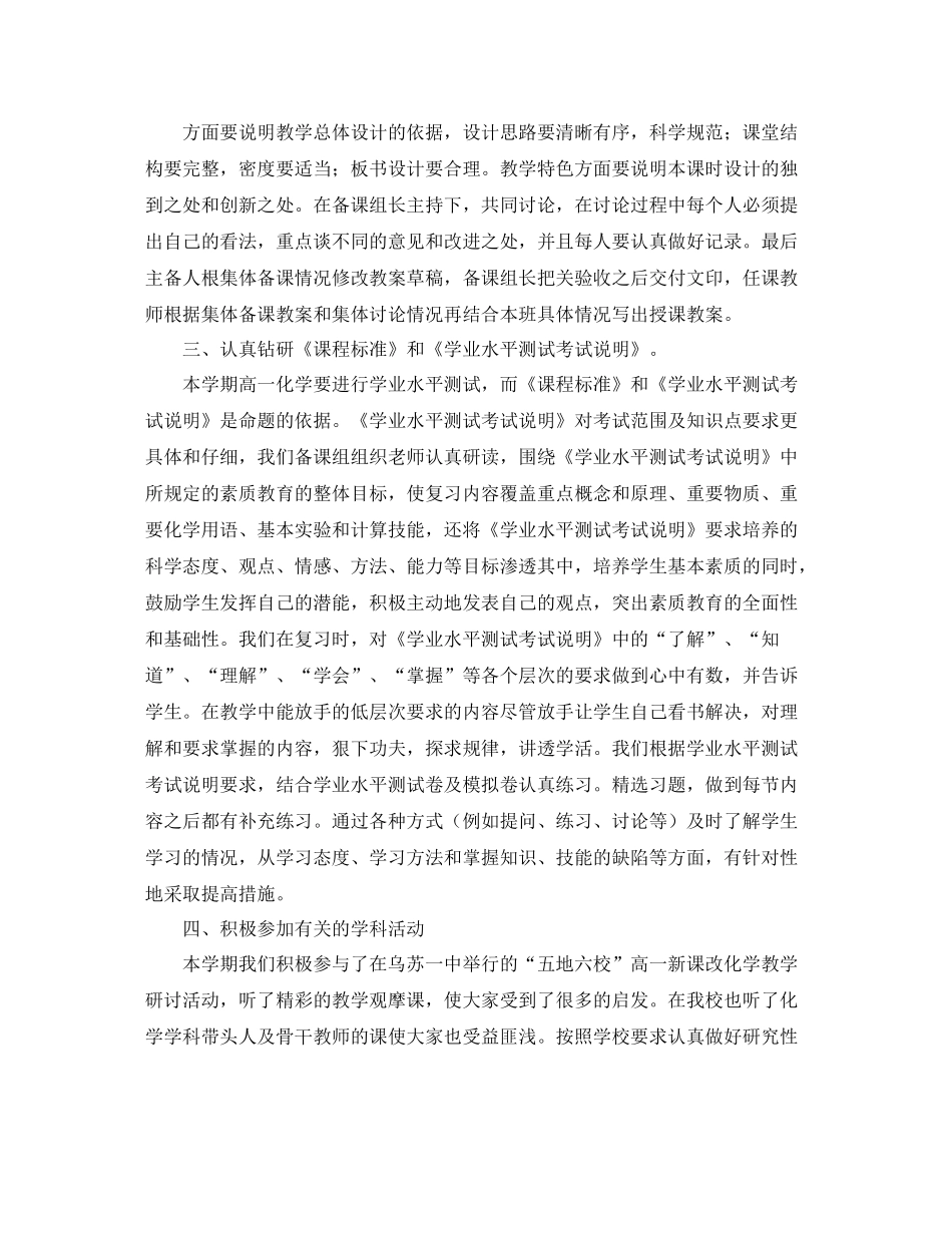 第二学期高一化学备课组工作总结_第2页