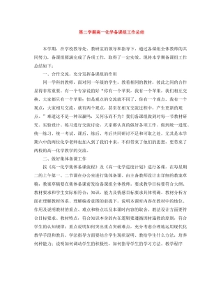 第二学期高一化学备课组工作总结
