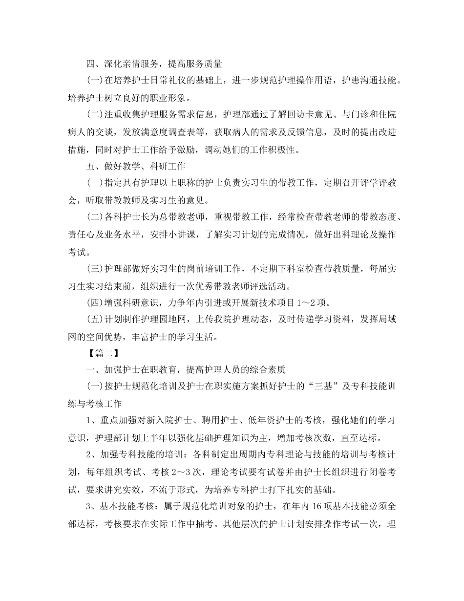 新生儿科护士个人计划例文 _第3页